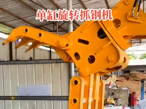 單缸旋轉抓鋼機